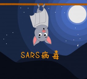 科普视频：还记得当年的非典吗？（秒懂SARS病毒）