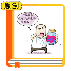 科普漫画：保健食品的选购提示 (5)