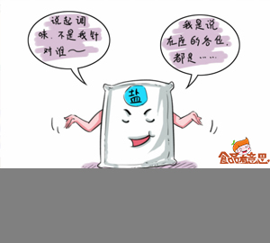 科普视频：吃盐要注意些什么？