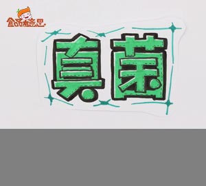 科普视频:分钟读懂真菌